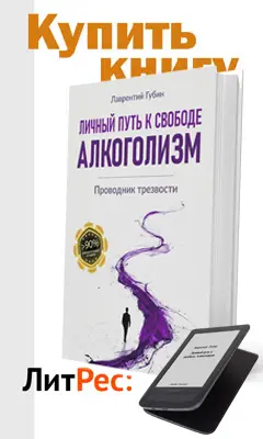 Книга «Личный путь к свободе. Алкоголизм» на ЛитРес