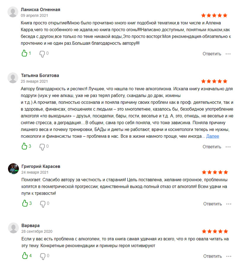 2022-02-07_AlcoFree_Reviews_RUS_03