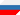 Русский