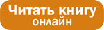 Читать книгу онлайн